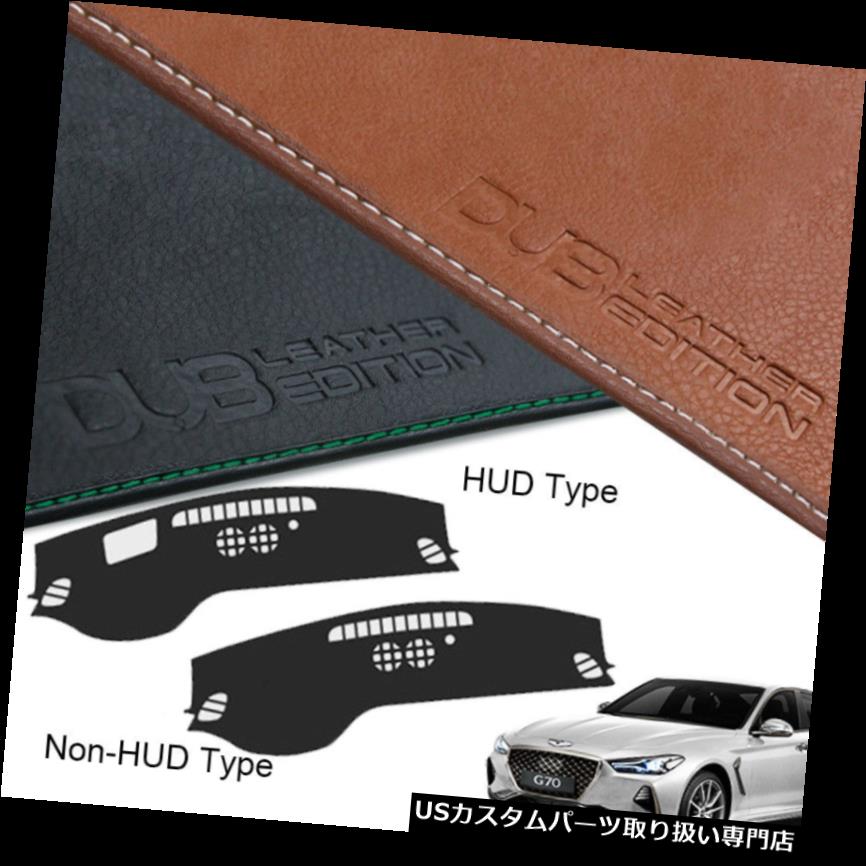 USダッシュボード カバー カスタムメイドレザーエディションダッシュボードカーペットカバーフィットヒュンダイGENESIS G70 2019+ Custom Made Leather Edition Dashboard Carpet Cover Fit Hyundai GENESIS G70 2019+