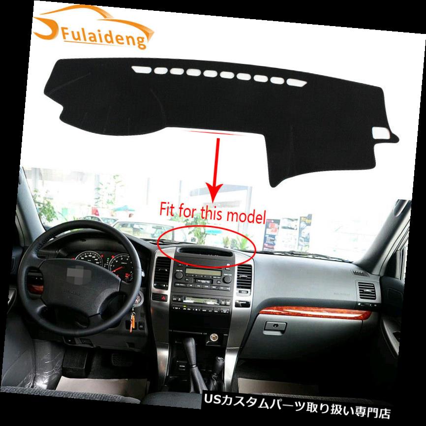 USダッシュボード カバー トヨタランドクルーザープラド2003-2009ダッシュボードダッシュマットDashMatサンカバーパッド用 For Toyota Land Cruiser Prado 2003-2009 Dashboard Dash Mat DashMat Sun Cover Pad