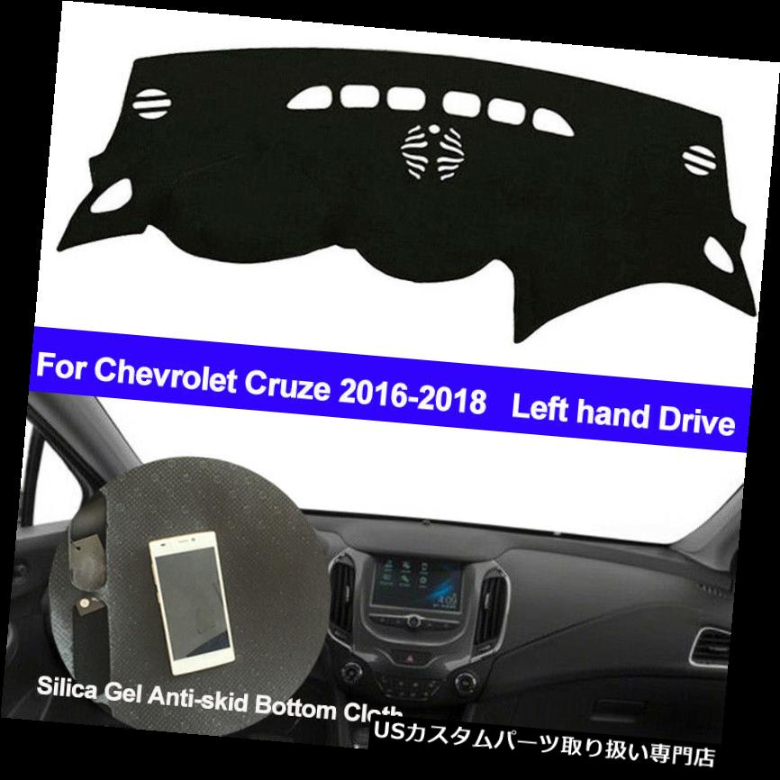 USダッシュボード カバー シボレークルーズのためのフロントアンチUVダッシュマットサンシェードカーペ..