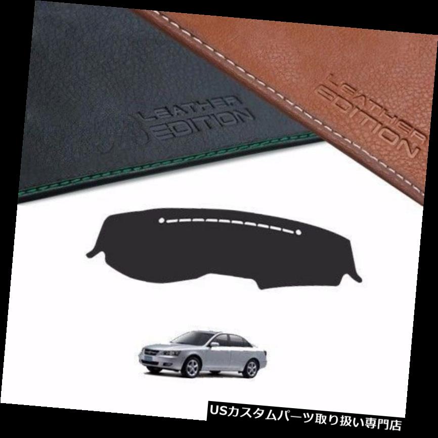 USダッシュボード カバー Hyundai Sonata 2005 2007のための顧客用革版優れたダッシュボードカバー Custom Made Leather Edition premium Dashboard Cover For Hyundai Sonata 2005 2007