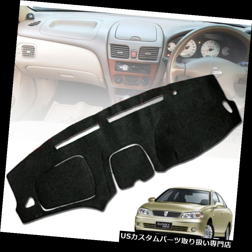 USダッシュボード カバー 日産サニーNEO 2004 05 06用ダッシュマットダッシュボードカーペットパッドダッシュマットカバーフィット DASH MAT DASHBOARD CARPET PAD DASHMAT COVER FIT FOR NISSAN SUNNY NEO 2004 05 06