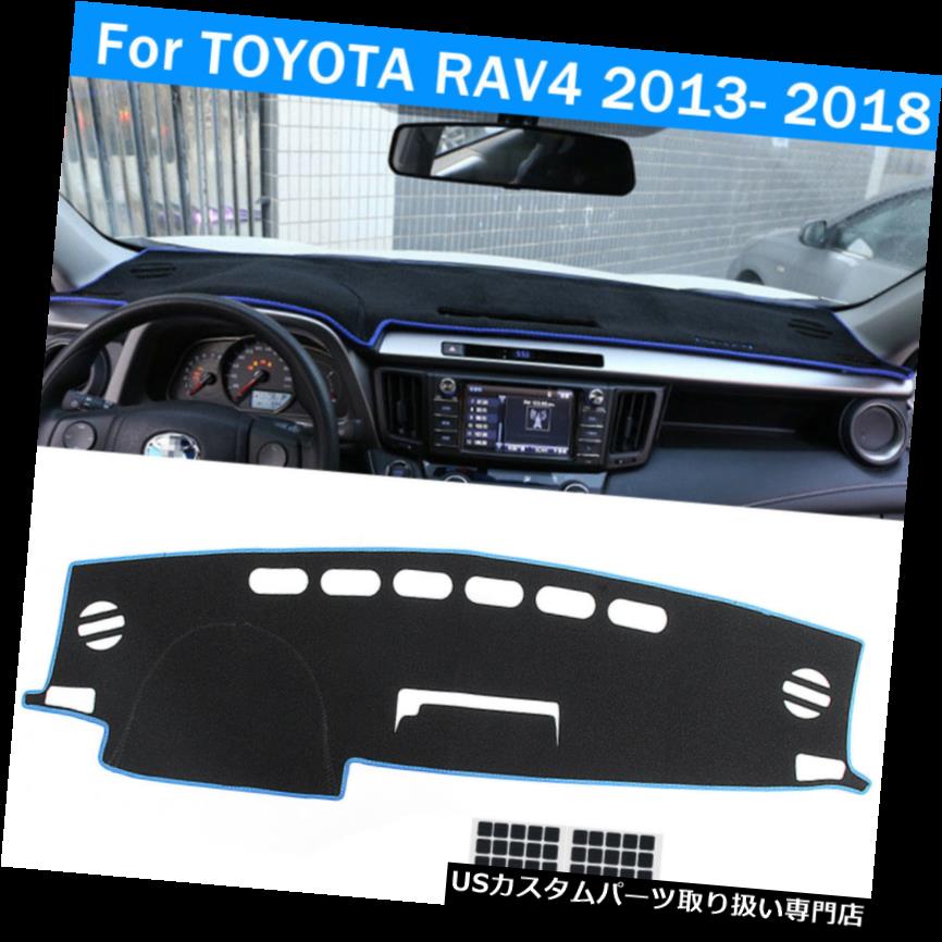 ダッシュボードマット トヨタRAV4 2013-2018のためのMECO青い車のダッシュボードダッシュマットダッシュマットパッドサンカバー MECO Blue Car Dashboard Dashmat Dash Mat Pad Sun Cover For TOYOTA RAV4 2013-2018