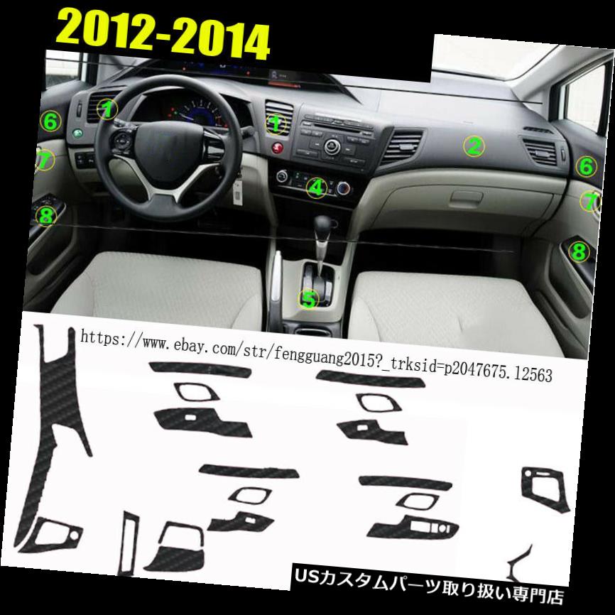 ダッシュボードマット 2012-2014年ホンダシビック9日の炭素繊維パターン車のインテリアDIYデカールトリム Carbon Fiber Pattern Car Interior DIY Decals Trim for 2012-2014 Honda Civic 9th