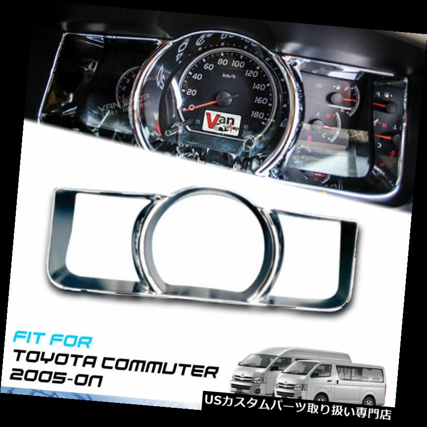 ダッシュボードマットトヨタハイエースコミュニティー2005-ON用カバーダッシュクロームトリムフィットCOVERDASHGAUGECHROMETRIMFITFORTOYOTAHIACECOMMUTER2005-ON