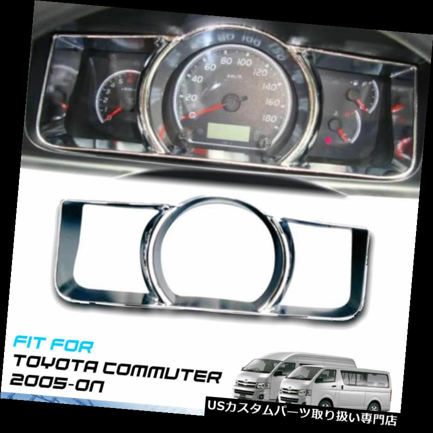 ダッシュボードマットトヨタハイエースコミュニティー2005-ON用カバーダッシュクロームトリムフィットCOVERDASHGAUGECHROMETRIMFITFORTOYOTAHIACECOMMUTER2005-ON