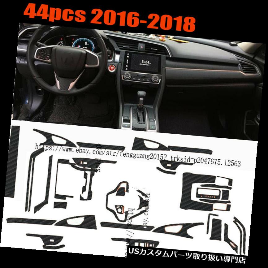 ダッシュボードマット2016-2018ホンダシビック10日のための44pcs3Dカーボンファイバーインテリアステッカートリム44pcs3DCarbonfiberinteriorstickerstrimForfor2016-2018HondaCivic10th