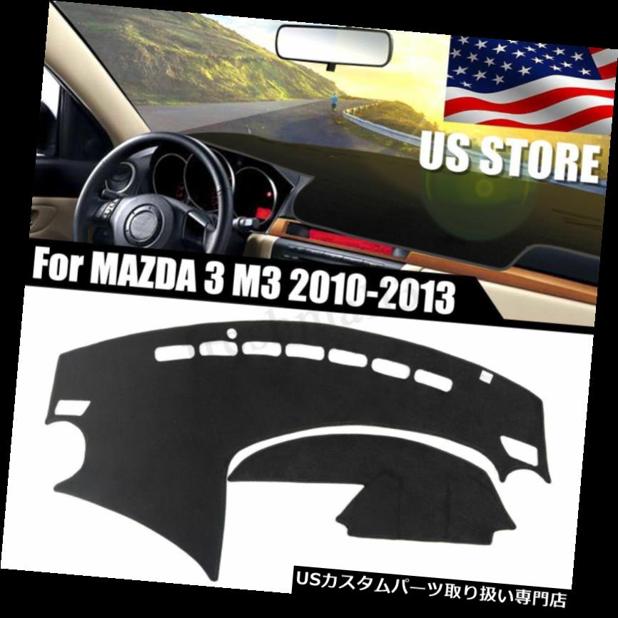 ダッシュボードマット 米国のダッシュボードカバーDashmatダッシュSun Matカーペットボードパッドfor Mazda 3 2010-2013 USA Dashboard Cover Dashmat Dash Sun Mat Carpet Board Pad For Mazda 3 2010-2013