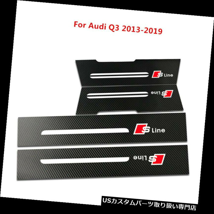 ペダル AUDI Q3 13のための4xカーボン繊維のドアの土台の傷の版の歓迎のペダルのトリムのステッカー - 4x Carbon Fiber Door Sill Scuff Plate Welcome Pedal Trim Sticker For AUDI Q3 13-