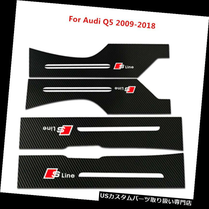 ペダル AUDI Q5 13のための4xカーボン繊維のドアの土台の傷の版の歓迎のペダルのトリムのステッカー - 4x Carbon Fiber Door Sill Scuff Plate Welcome Pedal Trim Sticker For AUDI Q5 13-
