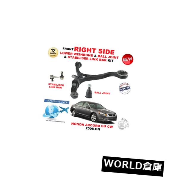 ロワアームバー ホンダアコード2008-ONの前下右ウィッシュボーンアーム+ボールジョイント+リンクバー FOR HONDA ACCORD 2008-ON FRONT LOWER RIGHT WISHBONE ARM + BALL JOINT + LINK BAR