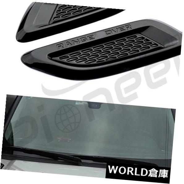 USフードベントトリム ランドローバーディスカバリー4 LR4 2010-2016用フロントサイドフードベントトリムカバー Fits for Land Rover Discovery 4 LR4 2010-2016 Front Side Hood Vent Trims Cover
