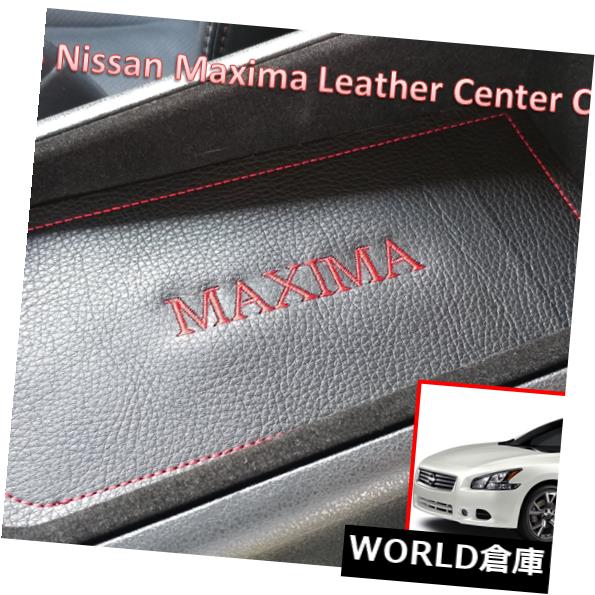 コンソールボックス 2009 - 2015日産マキシマレザーセンターコンソールスキンブラック 2009 - 2015 Nissan Maxima Leather Center Console Skin Black