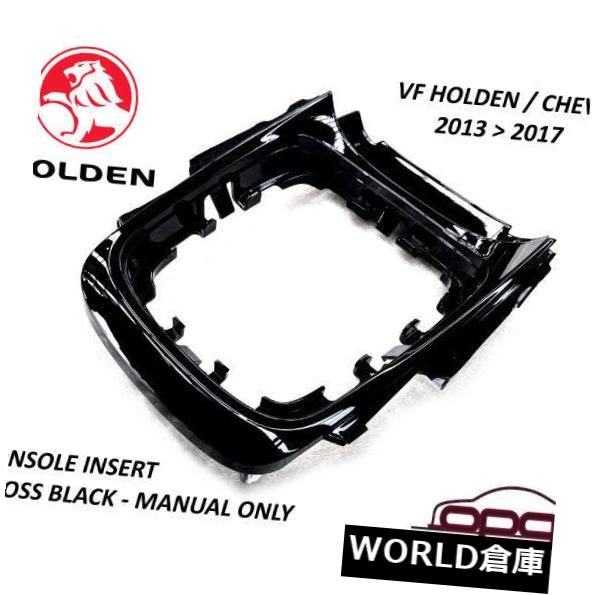 コンソールボックス GENUINE HOLDEN CENTERコンソールギアシフトトリムグロスブラックVFシボレーマニュ..