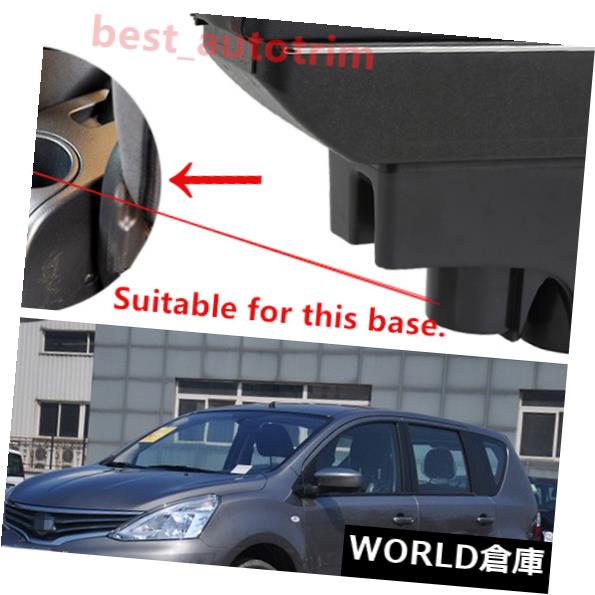 コンソールボックス 日産リヴィーナ2007-2015年の黒革センターコンソールアームレスト収納ボックス Bla..