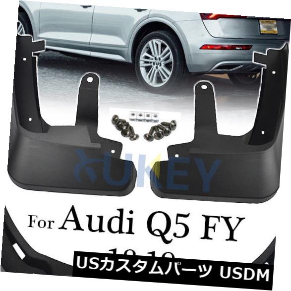 マッドガード 泥除け アウディQ5 2018年度のマッドフラップスプラッシュガードフェンダーマッドフラップ Car Mudguards For Audi Q5 FY 2018-on Mud Flaps Splash Guards Fender Mudflaps