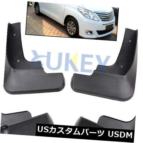 マッドガード 泥除け トヨタアルファード2009-2015用MUDFLAPS MUD FLAPS SPLASH GUARD MUDGUARDS For Toyota Alphard 2009-2015 MUDFLAPS MUD FLAPS SPLASH GUARD MUDGUARDS