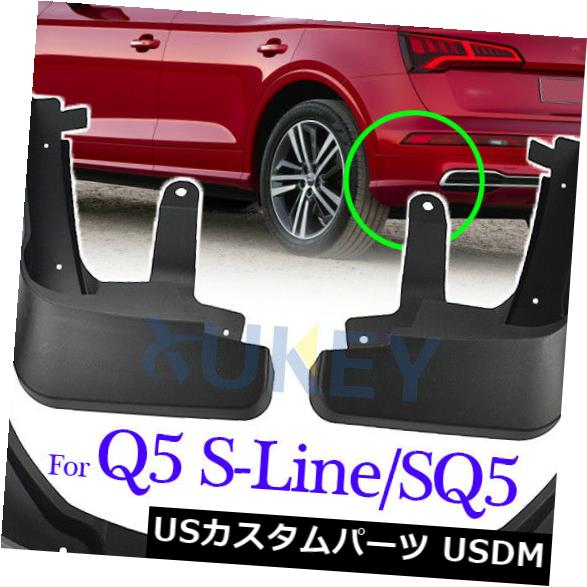 Xukey Mud Flaps For Audi Q5 FY S-Line SQ5 18 19 Splash Guards Mudflaps 18-19カテゴリマッドガード 泥除け状態新品メーカー車種発送詳細送料一律 1000円（※北海道、沖縄、離島は省く）商品詳細輸入商品の為、英語表記となります。 Condition: New Primary Color: Black Fitment Type: For Audi Q5 (FY) S-Line.SQ5 2018-on Manufacturer Part Number: Does not apply UPC: Does not apply Brand: XUKEY Material: High Grade TPO Plastic. Molded Splash Guards.※以下の注意事項をご理解頂いた上で、ご入札下さい※■海外輸入品の為、NC.NRでお願い致します。■フィッテングや車検対応の有無については、基本的に画像と説明文よりお客様の方にてご判断をお願いしております。■USパーツは国内の純正パーツを取り外した後、接続コネクタが必ずしも一致するとは限らず、加工が必要な場合もございます。■輸入品につき、商品に小傷やスレなどがある場合がございます。■大型商品に関しましては、配送会社の規定により個人宅への配送が困難な場合がございます。その場合は、会社や倉庫、最寄りの営業所での受け取りをお願いする場合がございます。■大型商品に関しましては、輸入消費税が課税される場合もございます。その場合はお客様側で輸入業者へ輸入消費税のお支払いのご負担をお願いする場合がございます。■取付並びにサポートは行なっておりません。また作業時間や難易度は個々の技量に左右されますのでお答え出来かねます。■取扱い説明書などは基本的に同封されておりません。■商品説明文中に英語にて”保障”に関する記載があっても適応はされませんので、ご理解ください。■商品の発送前に事前に念入りな検品を行っておりますが、運送状況による破損等がある場合がございますので、商品到着次第、速やかに商品の確認をお願いします。■到着より7日以内のみ保証対象とします。ただし、取り付け後は、保証対象外となります。■商品の配送方法や日時の指定頂けません。■お届けまでには、2〜3週間程頂いております。ただし、通関処理や天候次第で多少遅れが発生する場合もあります。■商品落札後のお客様のご都合によるキャンセルはお断りしておりますが、落札金額の30％の手数料をいただいた場合のみお受けする場合があります。■他にもUSパーツを多数出品させて頂いておりますので、ご覧頂けたらと思います。■USパーツの輸入代行も行っておりますので、ショップに掲載されていない商品でもお探しする事が可能です!!お気軽にお問い合わせ下さい。&nbsp;