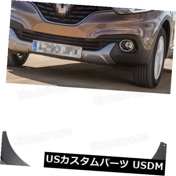 マッドガード 泥除け 4泥フラップスプラッシュガードフェンダーカーマッドガード用ルノーカジャール2016-2018 2017 4 Mud Flaps Splash Guards Fender Car Mudguard for Renault Kadjar 2016-2018 2017