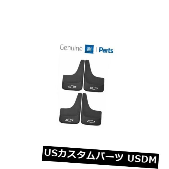 楽天カスタムパーツ WORLD倉庫マッドガード 泥除け シボレーマッドフラップガード用フロント＆アンプ用 リアフェンダーフレアGM純正 For Chevrolet Mud Flaps Guard Set of Front & Rear w/o Fender Flares GM Genuine