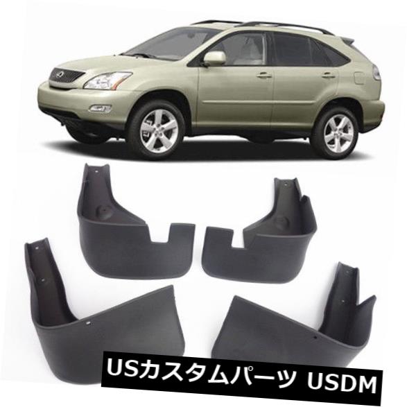 マッドガード 泥除け 純正OEスプラッシュガードマッドフラップ08414-48820 2004-2009用レクサスRX330 350 400 Genuine OE Splash Guards Mud Flaps 08414-48820 FOR 2004-2009 Lexus RX330 350 400