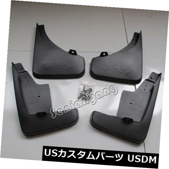 マッドガード 泥除け ジープコンパス2011-2016フェンダーマッドガード用泥フラップスプラッシュガード4個 Mud Flaps Splash Guard for Jeep Compass 2011-2016 Fender Mudguard 4 pieces
