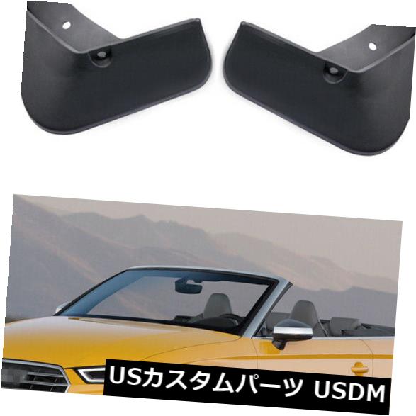 マッドガード 泥除け アウディS3カブリオレ2014-2019用4泥フラップスプラッシュガードフェンダーマッドガード 4 Mud Flaps Splash Guards Fender Mudguard for Audi S3 Cabriolet 2014-2019