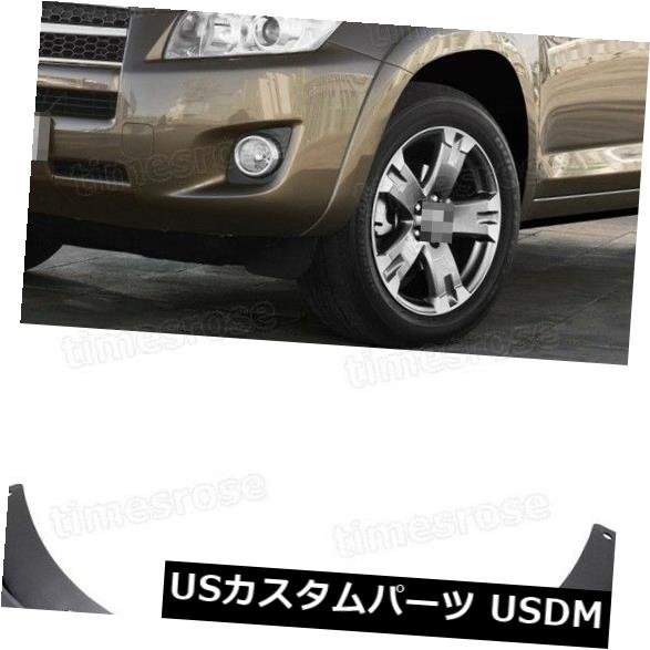 4Pcs Car Mud Flaps Splash Guard Mudguard Fender for 2009-2011 Toyota RAV4 2.4Lカテゴリマッドガード 泥除け状態新品メーカー車種発送詳細送料一律 1000円（※北海道、沖縄、離島は省く）商品詳細輸入商品の為、英語表記となります。 Condition: New Brand: Unbranded/Generic Placement on Vehicle: Front. Rear. Left. Right Manufacturer Part Number: Does not apply Color: Black Warranty: 1 Year UPC: Does Not Apply※以下の注意事項をご理解頂いた上で、ご入札下さい※■海外輸入品の為、NC.NRでお願い致します。■フィッテングや車検対応の有無については、基本的に画像と説明文よりお客様の方にてご判断をお願いしております。■USパーツは国内の純正パーツを取り外した後、接続コネクタが必ずしも一致するとは限らず、加工が必要な場合もございます。■輸入品につき、商品に小傷やスレなどがある場合がございます。■大型商品に関しましては、配送会社の規定により個人宅への配送が困難な場合がございます。その場合は、会社や倉庫、最寄りの営業所での受け取りをお願いする場合がございます。■大型商品に関しましては、輸入消費税が課税される場合もございます。その場合はお客様側で輸入業者へ輸入消費税のお支払いのご負担をお願いする場合がございます。■取付並びにサポートは行なっておりません。また作業時間や難易度は個々の技量に左右されますのでお答え出来かねます。■取扱い説明書などは基本的に同封されておりません。■商品説明文中に英語にて”保障”に関する記載があっても適応はされませんので、ご理解ください。■商品の発送前に事前に念入りな検品を行っておりますが、運送状況による破損等がある場合がございますので、商品到着次第、速やかに商品の確認をお願いします。■到着より7日以内のみ保証対象とします。ただし、取り付け後は、保証対象外となります。■商品の配送方法や日時の指定頂けません。■お届けまでには、2〜3週間程頂いております。ただし、通関処理や天候次第で多少遅れが発生する場合もあります。■商品落札後のお客様のご都合によるキャンセルはお断りしておりますが、落札金額の30％の手数料をいただいた場合のみお受けする場合があります。■他にもUSパーツを多数出品させて頂いておりますので、ご覧頂けたらと思います。■USパーツの輸入代行も行っておりますので、ショップに掲載されていない商品でもお探しする事が可能です!!お気軽にお問い合わせ下さい。&nbsp;