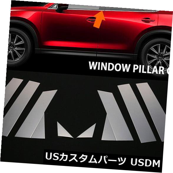 ドアピラー SUS304ステンレス鋼窓ピラーガーニッシュトリム用マツダCX-5 KF 2ND GEN 2017 SUS304 Stainless Steel Window Pillar Garnish Trim For Mazda CX-5 KF 2ND Gen 2017