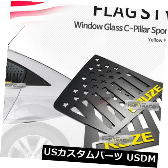 ドアピラー CHEVY 08-16 Cruze 4dr用Cピラーイエローロゴアメリカンフラッグウィンドウスポーツプレート C Pillar Yellow Logo American Flag Window Sports Plate for CHEVY 08-16 Cruze 4dr