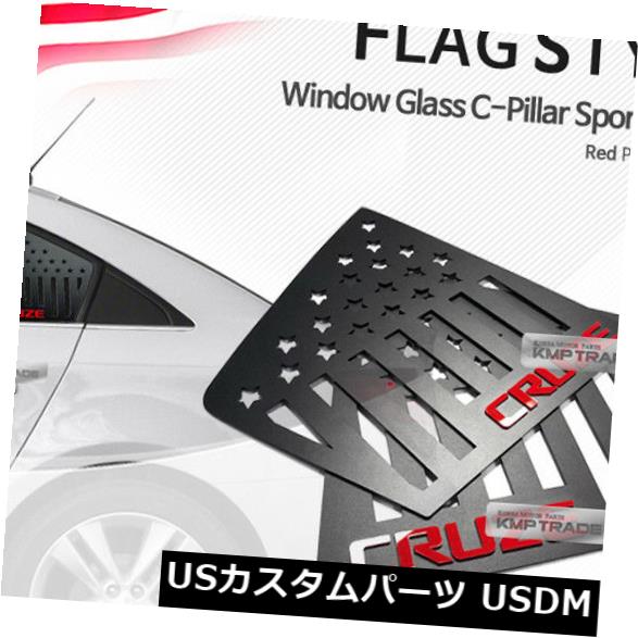 ドアピラー CHEVY 2008-16 Cruze 4dr用Cピラーレッドロゴアメリカンフラッグウィンドウスポーツプレート C Pillar Red Logo American Flag Window Sports Plate for CHEVY 2008-16 Cruze 4dr