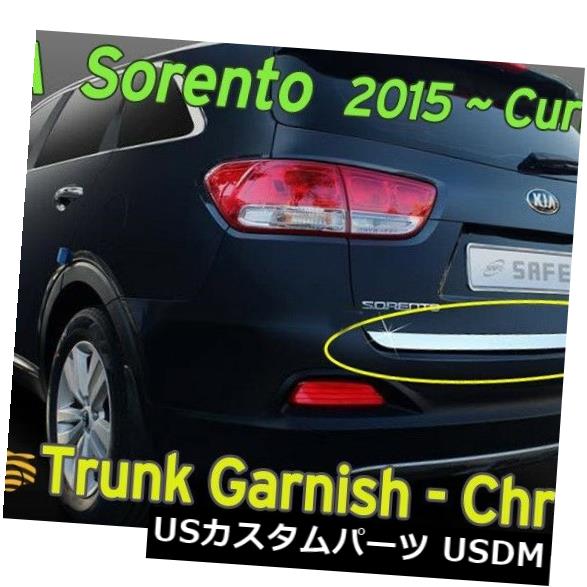 トランクリッドガーニッシュ Kia Sorento 2016?2019用クロムトランクリアプロテクターカバーガーニッシュシルバーD-064 Chrome Trunk Rear Protector Cover Garnish Silver D-064 for Kia Sorento 2016~2019