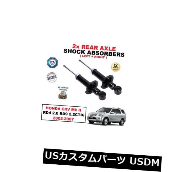 サスペンション スプリング リア ホンダのCR - VのMk II RD4 2.0 RD9 2.2 CTDi 2002 - 2007年のための2xリアアクスルショックアブソーバー 2x REAR AXLE SHOCK ABSORBERS for HONDA CR-V Mk II RD4 2.0 RD9 2.2 CTDi 2002-2007