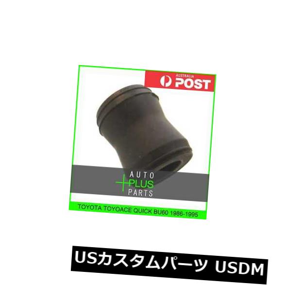 サスペンション スプリング リア TOYOTA TOYOACE QUICK BU60リアショックアブソーバーブッシュにフィット Fits TOYOTA TOYOACE QUICK BU60 Rear Shock Absorber Bush