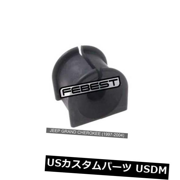 サスペンション スプリング リア ジープグランドチェロキー（1997-2004）用D13ブッシュリアスタビライザー Rear Stabilizer Bushing D13 For Jeep Grand Cherokee (1997-2004)