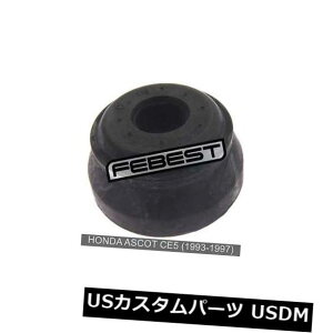 サスペンション スプリング フロント ホンダアスコットCe5（1993-1997）のフロントラジアスロッドブッシュ Front Radius Rod Bushing For Honda Ascot Ce5 (1993-1997)