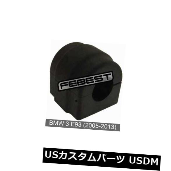 サスペンション スプリング フロント BMW 3 E93用フロントスタビライザーブッシュD26.5（2005-2013） Front Stabilizer Bushing D26.5 For Bmw 3 E93 (2005-2013)