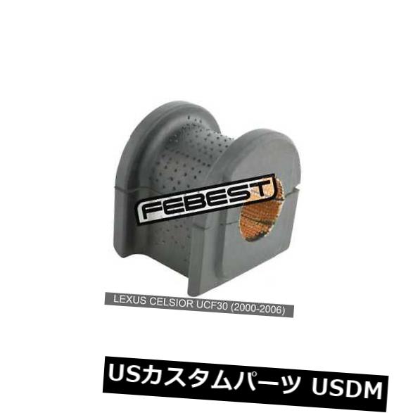 サスペンション スプリング フロント レクサスセルシオUcf30用フロントスタビライザーD25（2000-2006） Front Stabilizer Bushing D25 For Lexus Celsior Ucf30 (2000-2006)