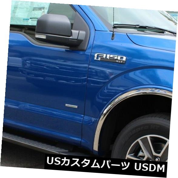 USメッキパーツ FTFD234 2018-2019 Ford F-150 w / OEM Factory Flareポリッシュドステンレスフェンダートリム FTFD234 2018-2019 Ford F-150 w/OEM Factory Flare POLISHED Stainless Fender Trim