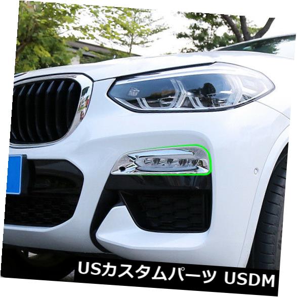 USメッキパーツ BMW X3 G01 2018用2XABSポリッシュ表面フロントフォグランプカバーモールディングトリム 2XABS Polished Surface Front Fog Lamp Cover Molding Trim For BMW X3 G01 2018