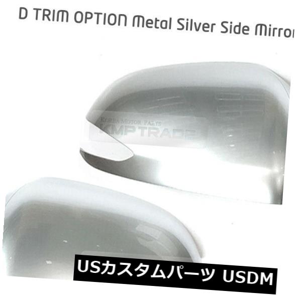 USメッキパーツ OEMパーツサイドミラーカバーLH RH限定トリムオプションヒュンダイ19-20サンタフェ用 OEM Parts Side Mirror Cover LH RH LIMITED TRIM OPTION for HYUNDAI 19-20 Santa Fe