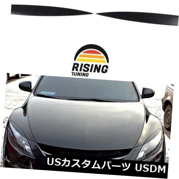 アイライン マツダ6 GH /アテンザ2008-2012ヘッドライトカバーまつげ用まぶた眉毛 Eyelids eyebrows for Mazda 6 GH / Atenza 2008-2012 Headlights Covers eyelash