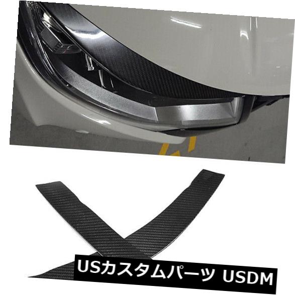 アイライン ホンダシビックタイプR 2015-2016ヘッドライト眉毛まぶた炭素繊維2ピース For Honda Civic Type-R 2015-2016 Headlight Eyebrows Eyelids Carbon Fiber 2PCS