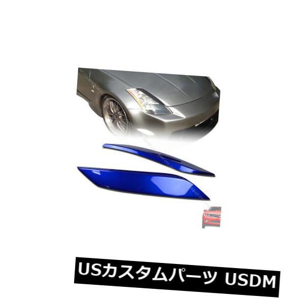 2003-2008 FOR Z33 FAIRLADY 350 Z PAINTED FRONT EYELIDS/EYEBROWS B17 §カテゴリアイライン状態新品メーカーNissan車種350Z発送詳細送料一律 1000円（※北海道、沖縄、離島は省く）商品詳細輸入商品の為、英語表記となります。 Condition: New Brand: Nissan EAN: Does not apply Manufacturer Part Number: 868WX807317 Part Brand: Factory Placement on Vehicle: Rear UPC: Does not apply※以下の注意事項をご理解頂いた上で、ご入札下さい※■海外輸入品の為、NC.NRでお願い致します。■フィッテングや車検対応の有無については、基本的に画像と説明文よりお客様の方にてご判断をお願いしております。■USパーツは国内の純正パーツを取り外した後、接続コネクタが必ずしも一致するとは限らず、加工が必要な場合もございます。■輸入品につき、商品に小傷やスレなどがある場合がございます。■大型商品に関しましては、配送会社の規定により個人宅への配送が困難な場合がございます。その場合は、会社や倉庫、最寄りの営業所での受け取りをお願いする場合がございます。■大型商品に関しましては、輸入消費税が課税される場合もございます。その場合はお客様側で輸入業者へ輸入消費税のお支払いのご負担をお願いする場合がございます。■取付並びにサポートは行なっておりません。また作業時間や難易度は個々の技量に左右されますのでお答え出来かねます。■取扱い説明書などは基本的に同封されておりません。■商品説明文中に英語にて”保障”に関する記載があっても適応はされませんので、ご理解ください。■商品の発送前に事前に念入りな検品を行っておりますが、運送状況による破損等がある場合がございますので、商品到着次第、速やかに商品の確認をお願いします。■到着より7日以内のみ保証対象とします。ただし、取り付け後は、保証対象外となります。■商品の配送方法や日時の指定頂けません。■お届けまでには、2〜3週間程頂いております。ただし、通関処理や天候次第で多少遅れが発生する場合もあります。■商品落札後のお客様のご都合によるキャンセルはお断りしておりますが、落札金額の30％の手数料をいただいた場合のみお受けする場合があります。■他にもUSパーツを多数出品させて頂いておりますので、ご覧頂けたらと思います。■USパーツの輸入代行も行っておりますので、ショップに掲載されていない商品でもお探しする事が可能です!!お気軽にお問い合わせ下さい。&nbsp;