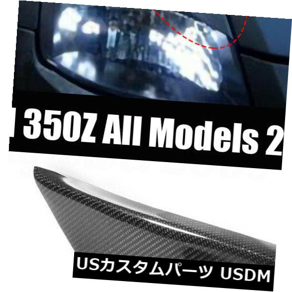 注目の アイライン 日産350z 03 09のためのカーボン繊維のヘッドライトの目のふたのまぶたカバートリム Carbon Fiber Headlight Eye Lid Eyelids Cover Trim For Nissan 350z 03 09 史上最も激安 Blog Consumeractionlawgroup Com 注目の アイライン 日産350z 03 09のためのカーボン繊維のヘッドライトの目のふたのまぶたカバートリム Carbon Fiber Headlight Eye Lid Eyelids Cover Trim For Nissan 350z 03 09 史上最も激安 Blog Consumeractionlawgroup Com