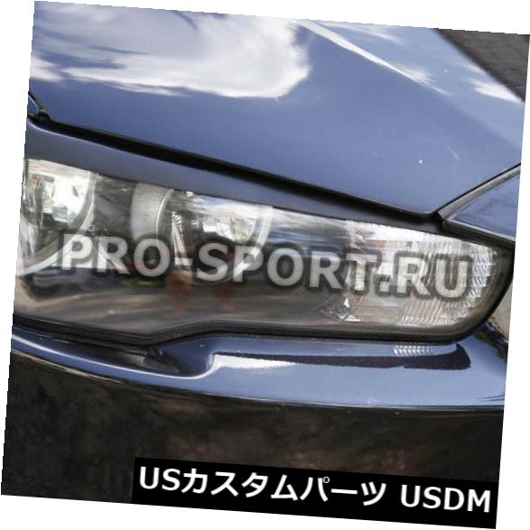 アイライン 三菱ランサーX 2007 2008-2016眉毛、まぶた、繊毛ヘッドライトペア Mitsubishi Lancer X 2007 2008-2016 eye brow. eyelids. cilia head lights pair