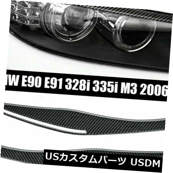アイライン BMW E90 E91 328i 335i 2006?11用カーボンファイバーヘッドライトまぶた眉カバー Carbon Fiber Headlight Eyelid Eyebrow Covers For BMW E90 E91 328i 335i 2006~11