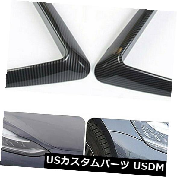 アイライン テスラモデル3カーボンファイバーフロントフォグライトアイブロウまぶたカバートリムFF For Tesla Model 3 Carbon Fiber Front Fog Light Eyebrow Eyelids Cover Trim FF