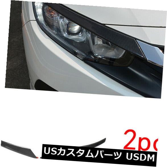 アイライン ホンダシビック2016 2017 2018の炭素繊維フロントヘッドライトまぶた眉毛トリム Carbon Fiber Front Headlight Eyelid Eyebrow Trim For Honda civic 2016 2017 2018