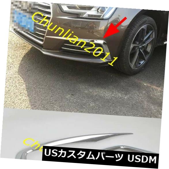 アイライン 2016-2017アウディA4 B9まぶた用クロームフロントフォグライトカバートリム Chrome Front Fog Light Cover Trim for 2016-2017 Audi A4 B9 Eyelid