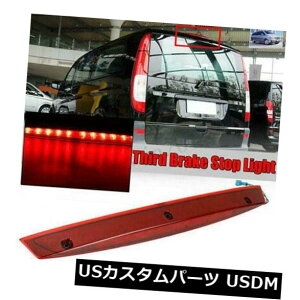 ハイマウントテール テールLEDハイマウントブレーキストップランプメルセデスベンツVito W639用ライトレッドシェル Tail LED High Mount Brake Stop Lamp Light Red Shell for Mercedes Benz Vito W639